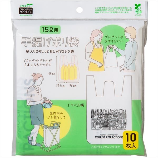 まとめ買い-120点セット 手提げポリ袋１５Ｌ用１０枚トラベル柄 ネクスタ ポリ袋 レジ袋