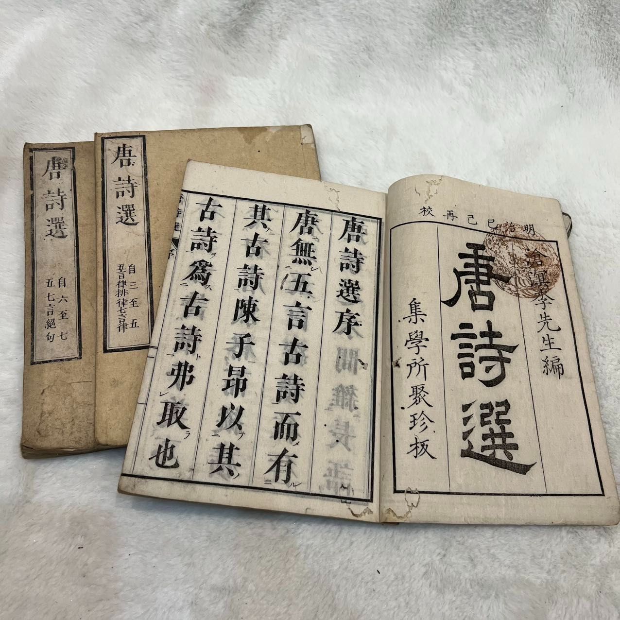 江戸時代 和本 滄溟季先生編 古書 唐詩選 漢詩 中国古典文学 江戸版本 全3巻 IMPECCABLEHEALTHCARESERVICES_COM