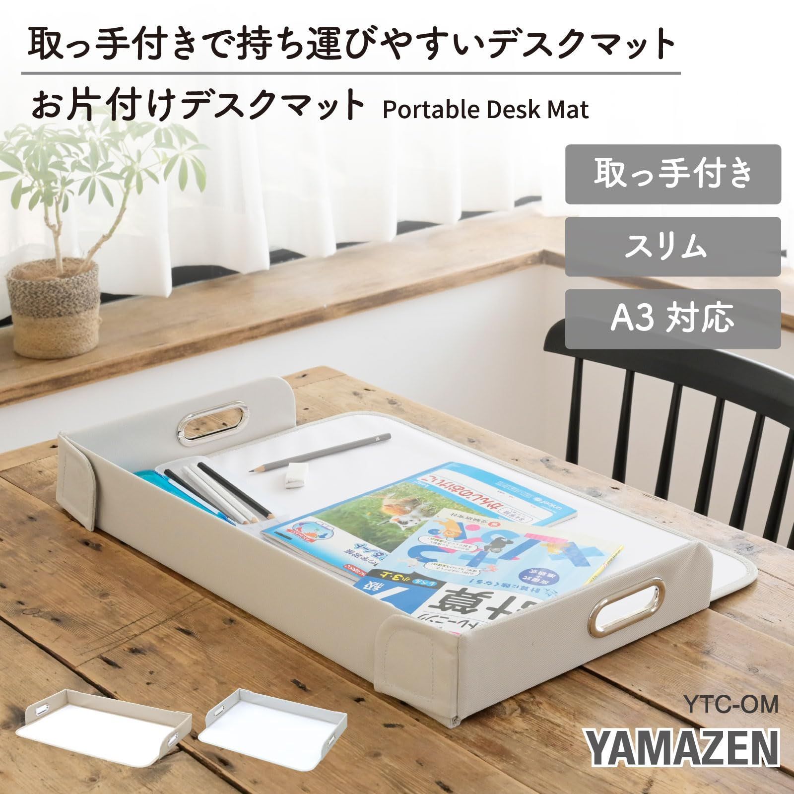 山善] デスクマット テーブルマット トレー 片付け リビング学習 卓上