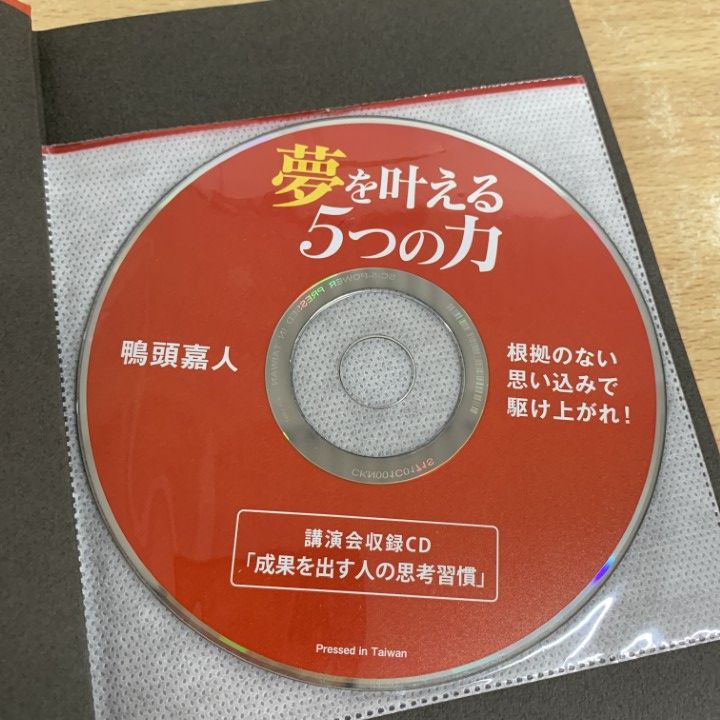 夢を叶える５つの力 根拠のない思い込みで駆け上がれ！／講演会収録ＣＤ付 Amazon.com: 夢を叶える5つの力~根拠のない思い込みで駆け上がれ