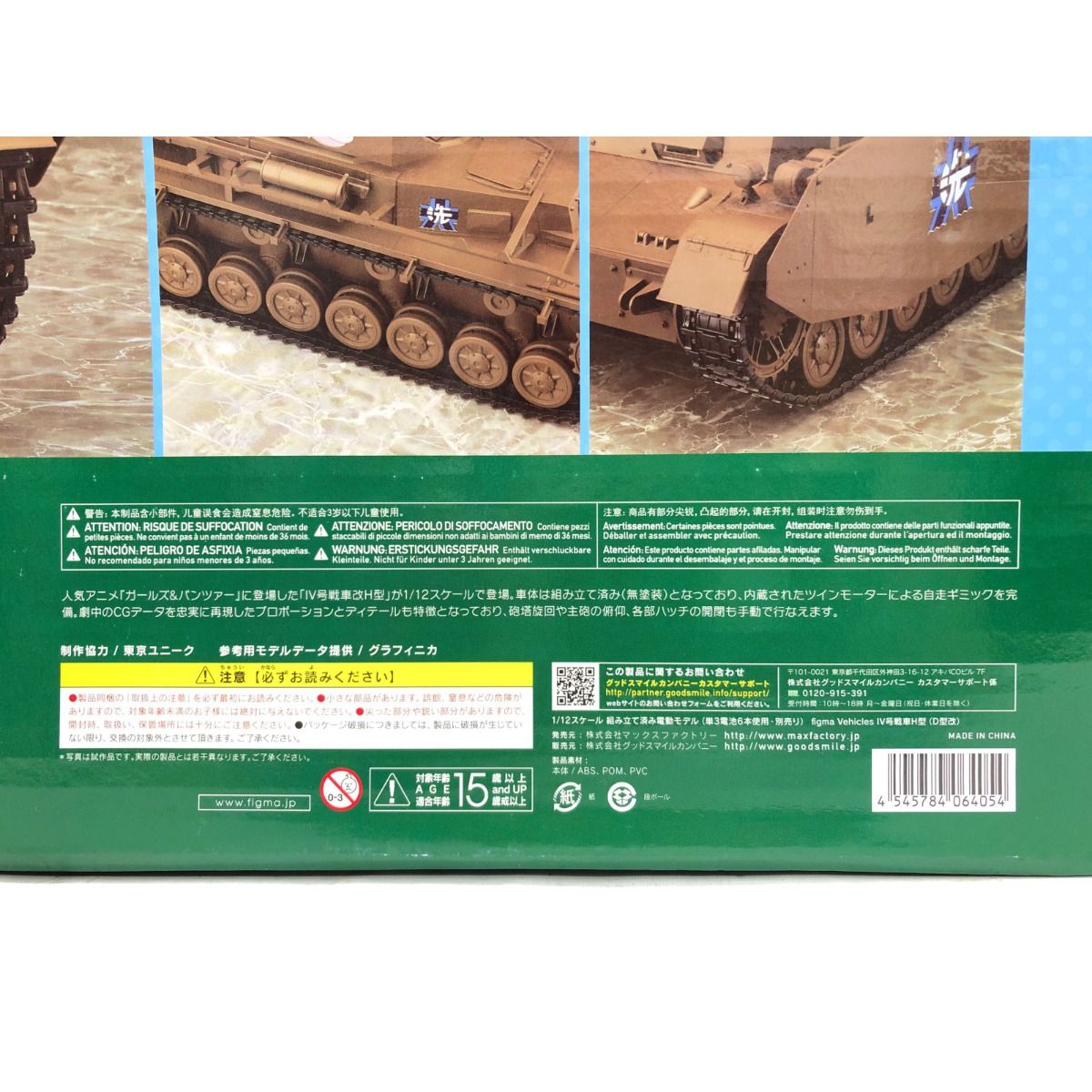 マックスファクトリー ガールズ＆パンツァー figma Vehicles IV