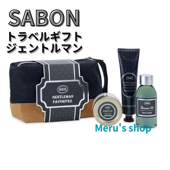 携帯用メンズケアセット】SABON トラベルギフト ジェントルマン