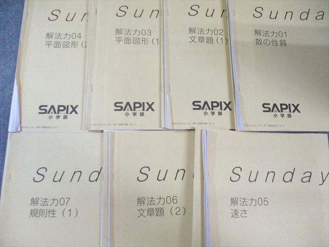 SAPIX サピックス SS特訓 算数 解法力01〜14 通年セット 【全14回分フルセット】 2024 050M2D SAPIX サピックス SS特訓 算数 解法力01～14 通年セット 【全14