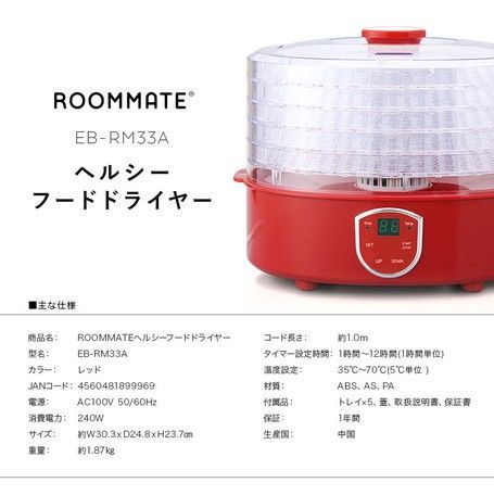 ドライフルーツメーカー