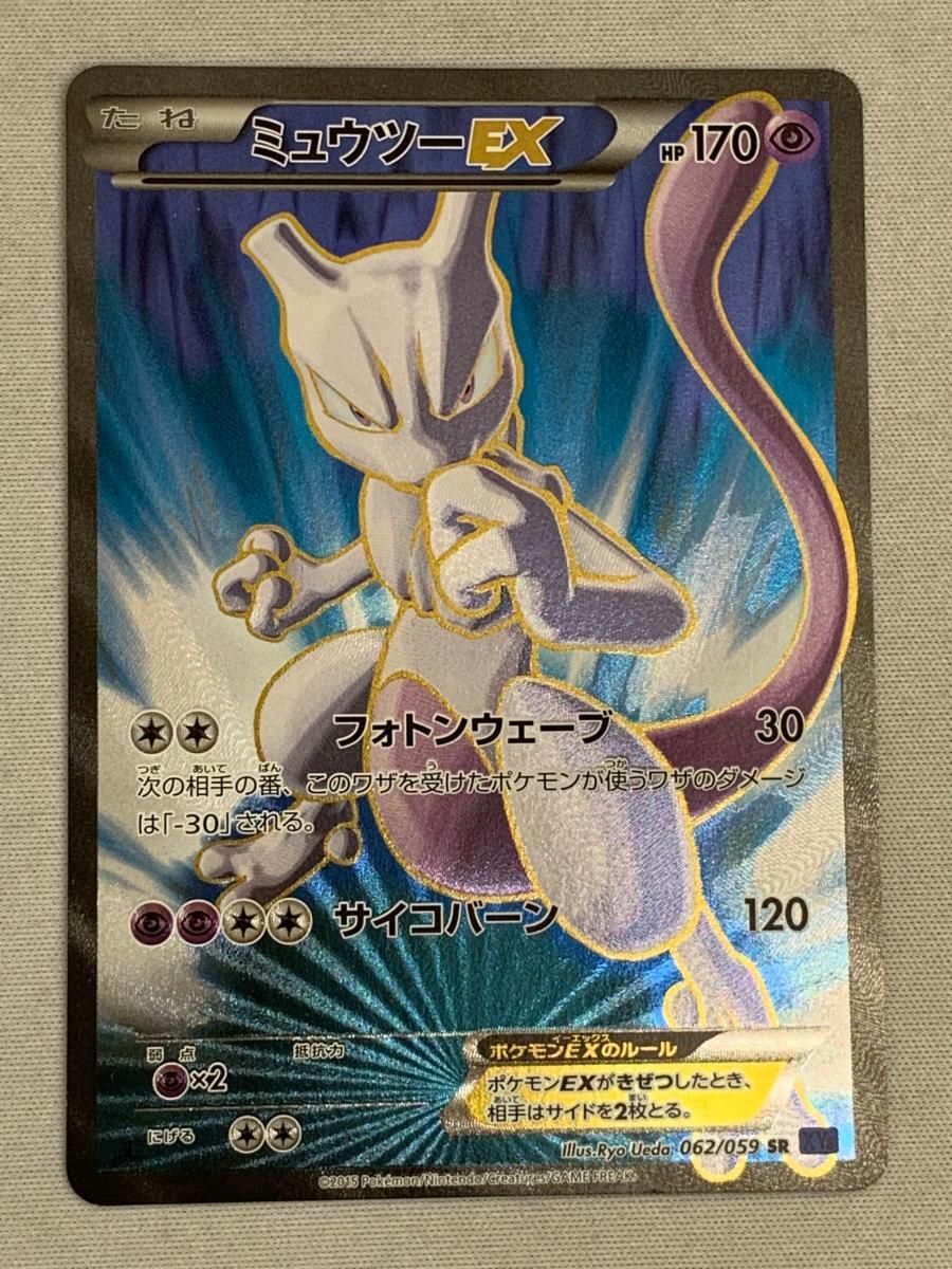 ミュウツーEX 青い衝撃版 SR 青い衝撃 XY8 062|059 傷有り ポケモンカード ポケカ