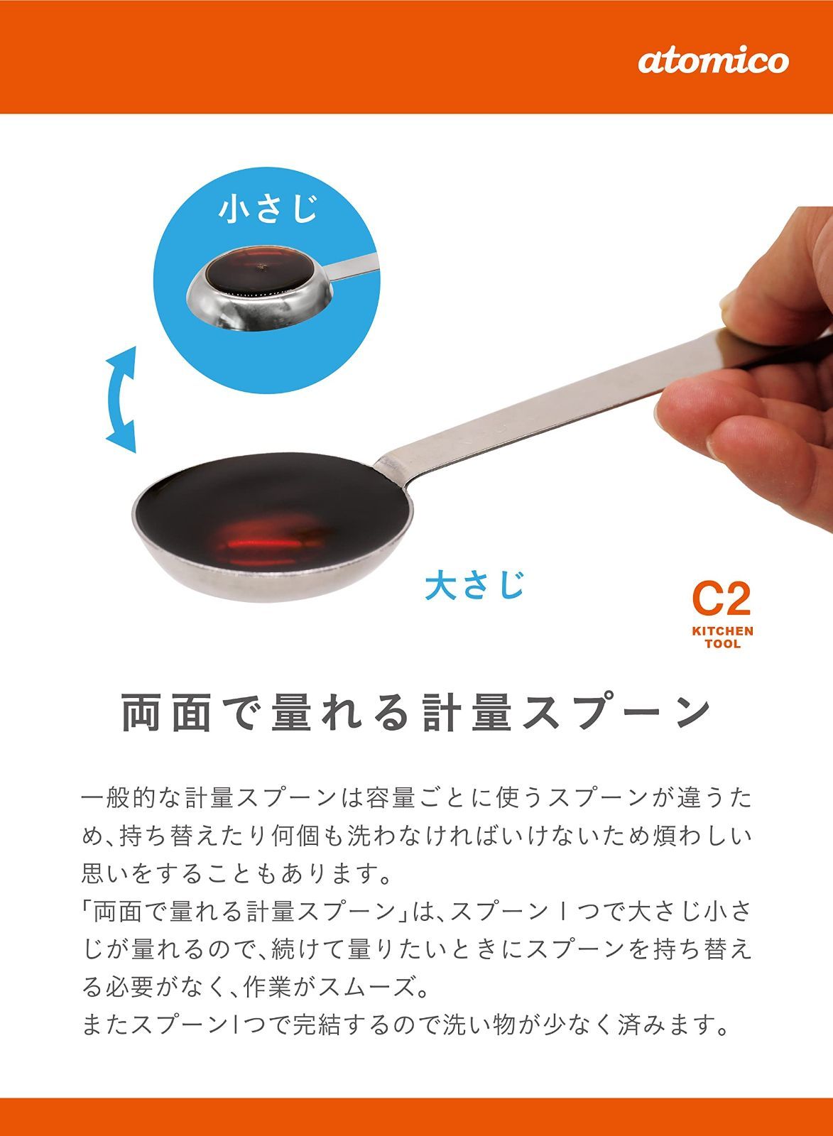 大さじ 小さじ