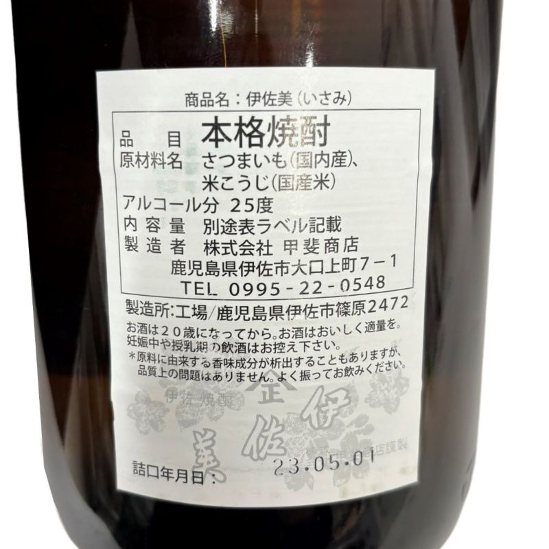 焼酎 3本セット 自然流 / 村尾 / 伊佐美 1800ml 900ml 25度 丸西焼酎合資会社 村尾酒造 甲斐商店 【未開栓品】  52411K1153 - メルカリ