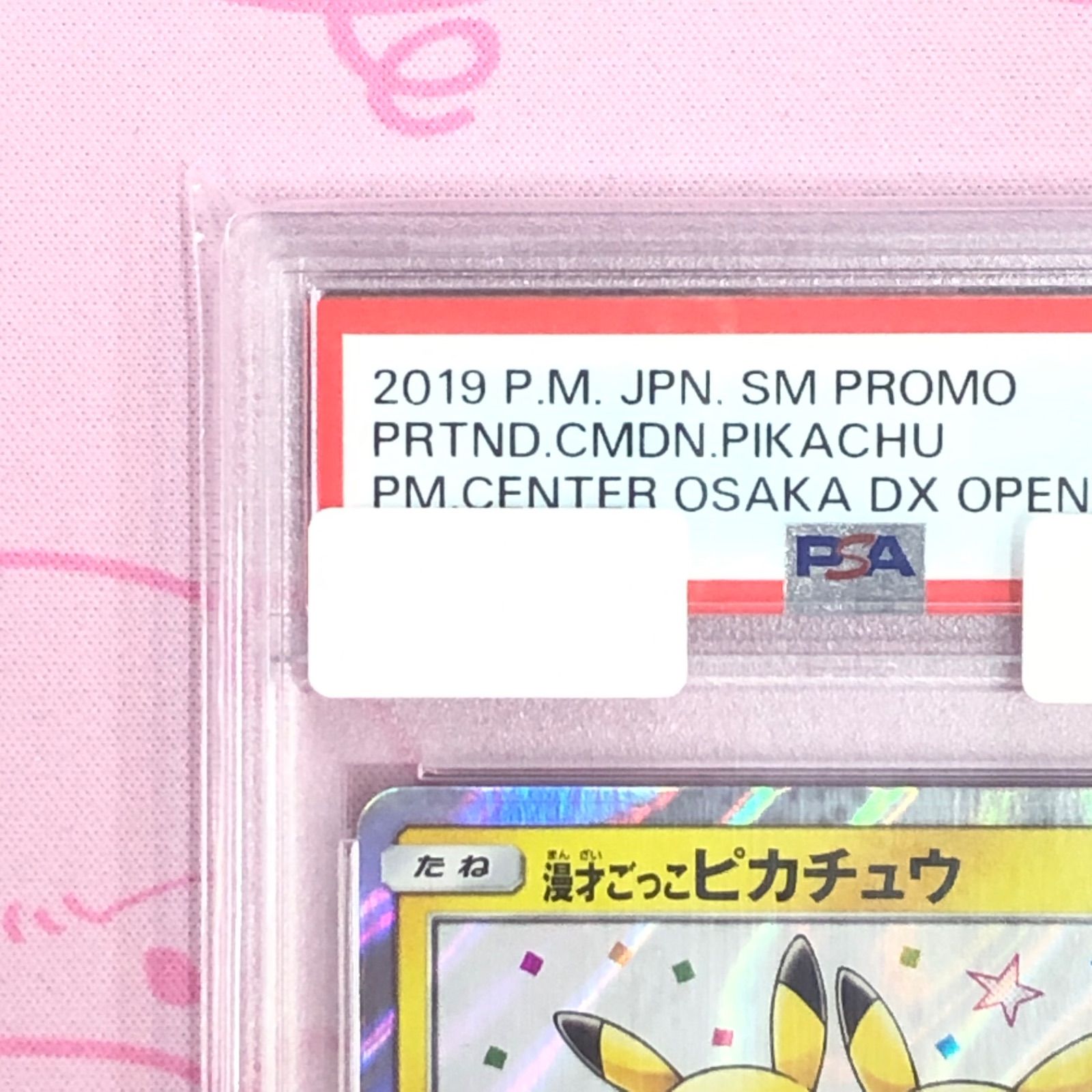 Aランク】漫才ごっこピカチュウ(横線 PSA10 プロモ - メルカリ Aランク】漫才ごっこピカチュウ(横線 PSA10 プロモ - メルカリ