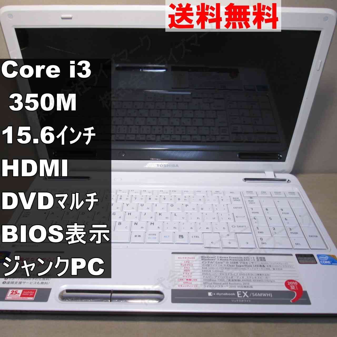 東芝 dynabook EX/56MWHJ PAEX56MLFWHJ【Core i3 350M