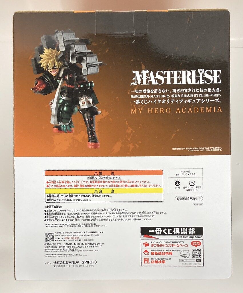 一番くじ　ヒロアカ 連なる星霜　ラストワン賞 爆豪勝己　ストレイフパンツァー 一番くじ 僕のヒーローアカデミア -連なる星霜-｜一番くじ倶楽部