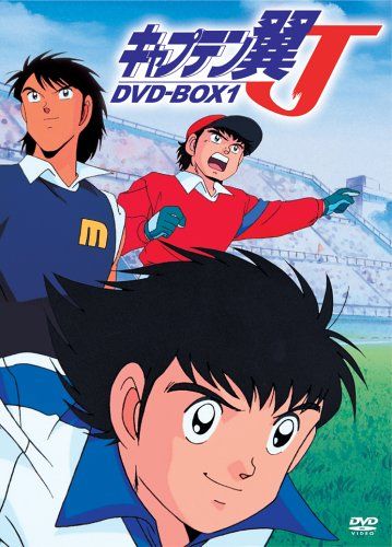 キャプテン翼J DVD-BOX 1 - メルカリ