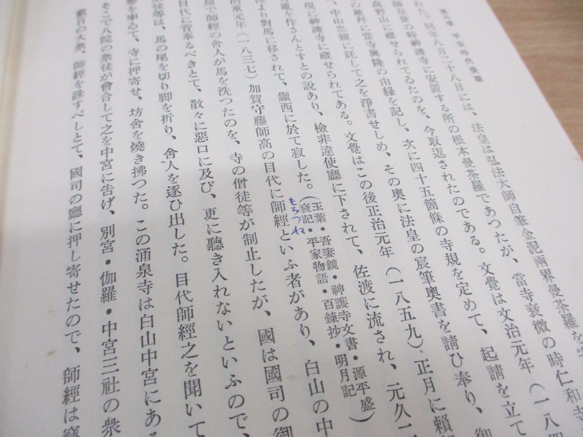 □01)【同梱不可】日本佛教史 全10巻セット/辻善之助/岩波書店/上世/中世/近世篇/宗教/本願寺/蓮如時代/安土桃山/江戸/排佛論/歴史/仏教/C  - メルカリ