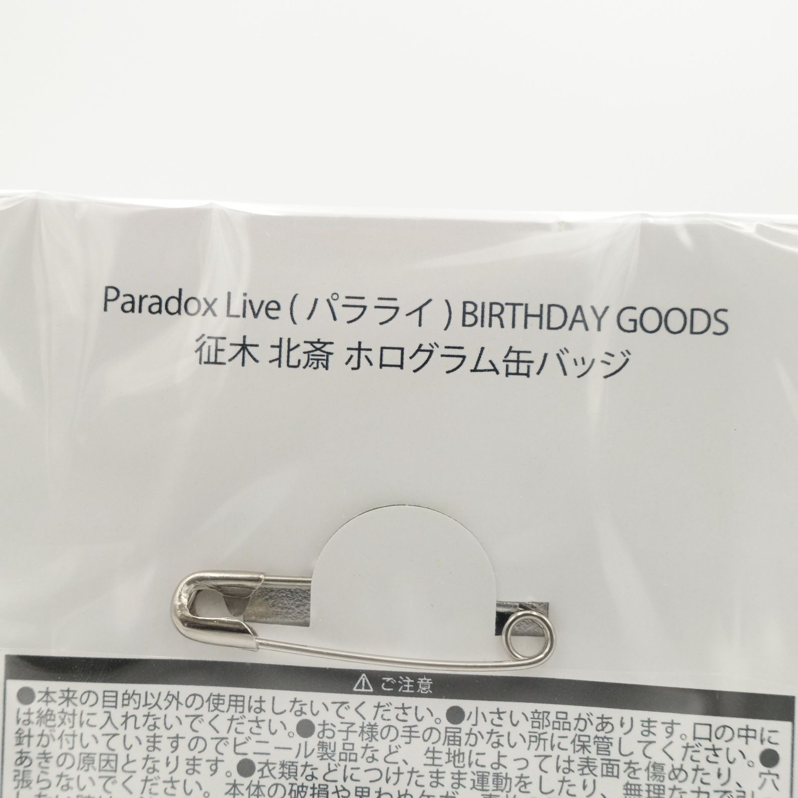 Paradox Live 征木北斎 アクリルブロック ホログラム缶バッジ 未開封 2 