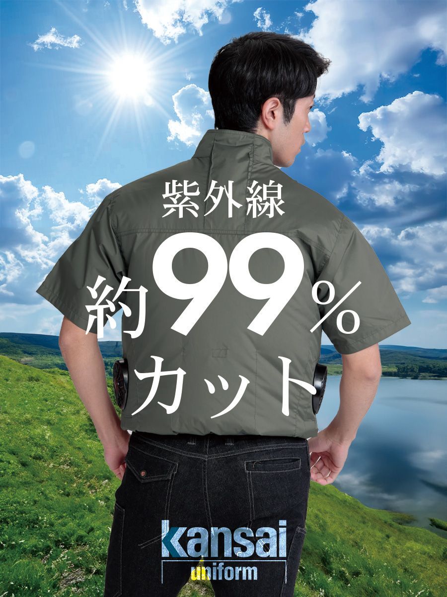 空調風神服 KANSAI 大川被服 半袖 ブルゾン UVカット 01003 色