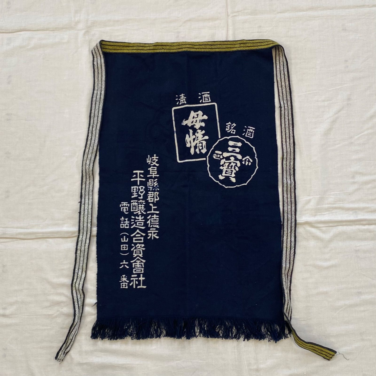 まとめ売り 前掛け エプロン 5点 セット みそ しょうゆ イチビキ 酒