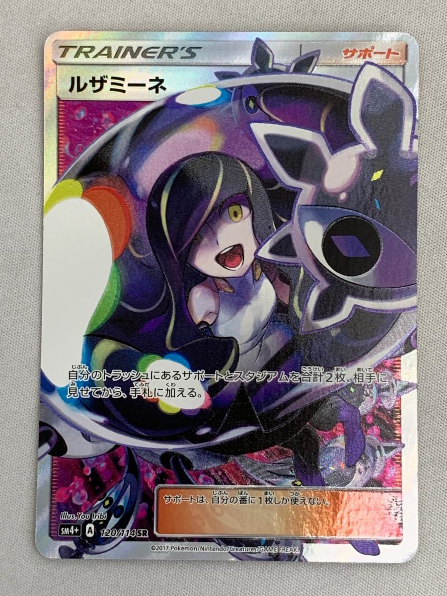 ルザミーネ SR SM4+ 120/114 傷有り ポケモンカード ポケカ ルザミーネ (SR) {120/114} [SM4+] - magi通販【ポケモンカード