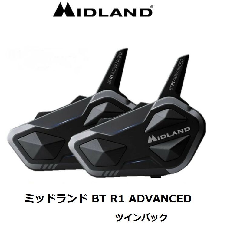 MIDLAND ミッドランド BT R1 ADVANCED ツインパック C1529.11 Bluetoothインターカム/RCF EDITION -  メルカリ