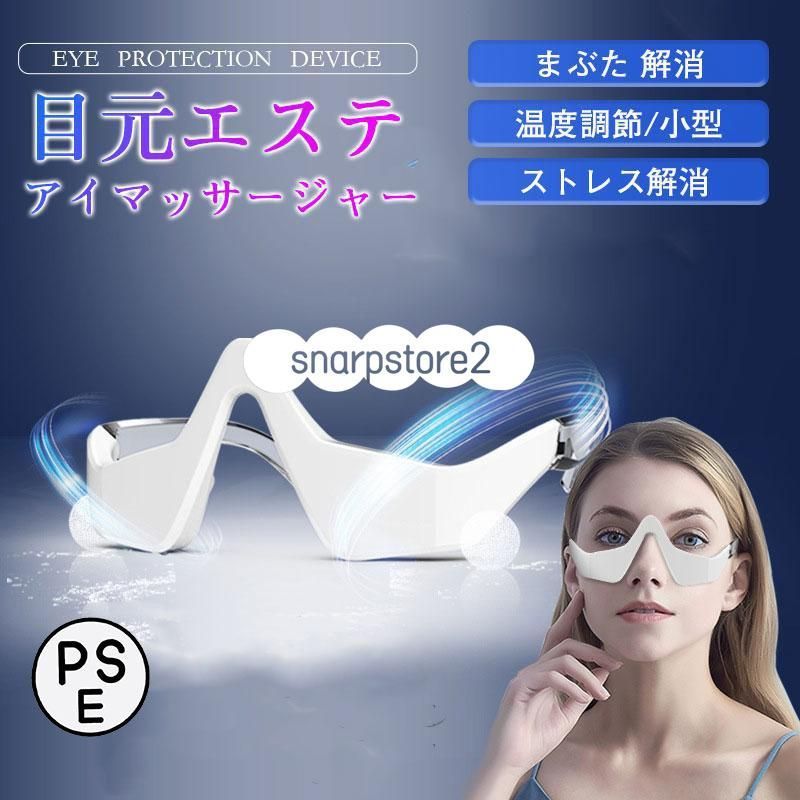 目元エステ アイマッサージャー EMS 目元 マッサージ アイケア 目元マッサージャー アイケア美顔器 目元ケア プレゼント 母の日 ギフト
