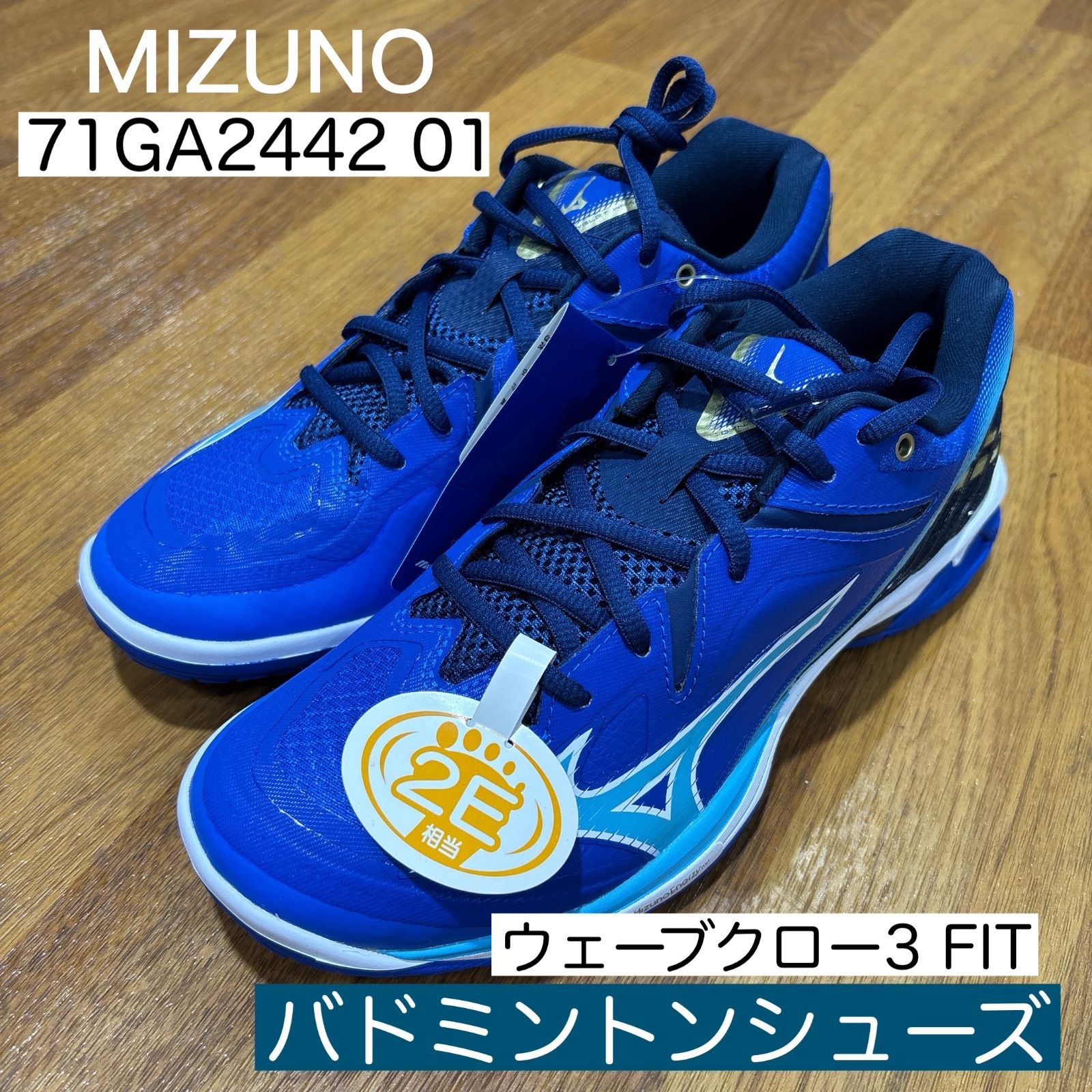 MIZUNO WAVE CLAW 3 ミズノ ウエーブクロー3 FIT バドミントン シューズ 2E mizuno ウエーブクロー 3 ブルー シューズ 71GA2442 01 バドミントンシューズ
