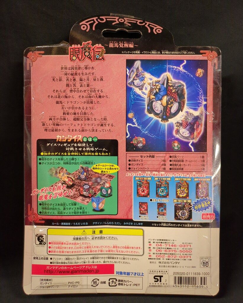 バンダイ スターターパック 眼魔伝ガンダイス 公式 新章 龍馬覚醒編