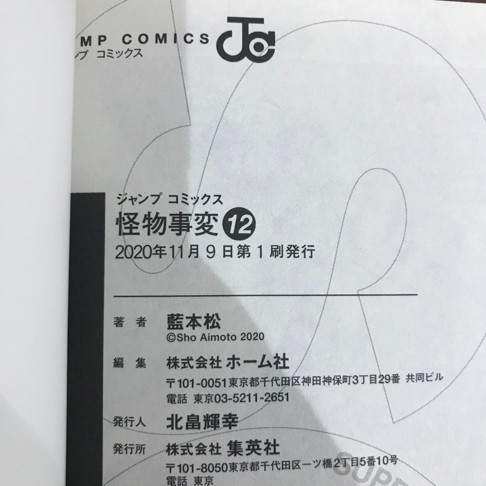 怪物事変【1巻〜12巻】 Amazon.co.jp: 怪物事変 1~12巻 : おもちゃ