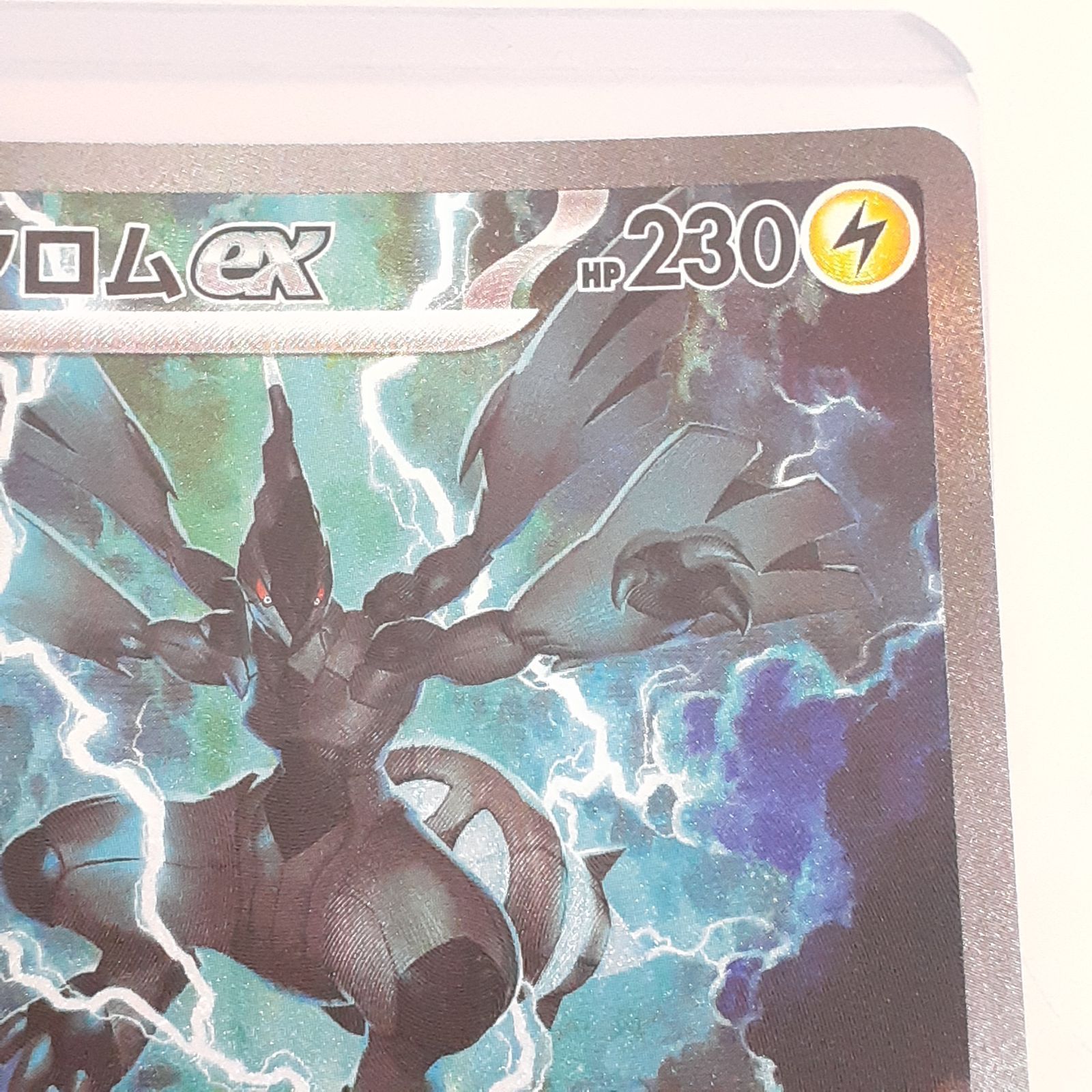 ☆ポケモンカード ゼクロムex SAR SR RR 3枚セット☆ ☆ポケモンカード ゼクロムex SAR SR RR 3枚セット☆ ポケモン