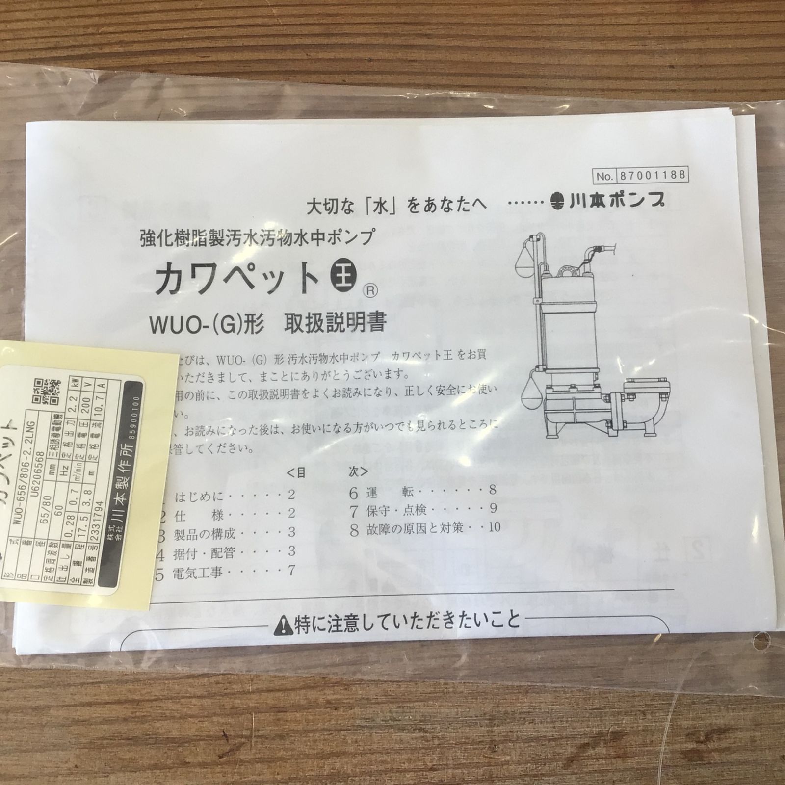 WUO-656|806-2.2LNG 排水用水中ポンプ
