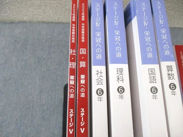 XL01-002 日能研 小6 本科/合格力完成教室/栄冠への道 ステージIV/V 国語/算数/理科/社会 通年セット 2023 計16冊 00L2D  - メルカリ