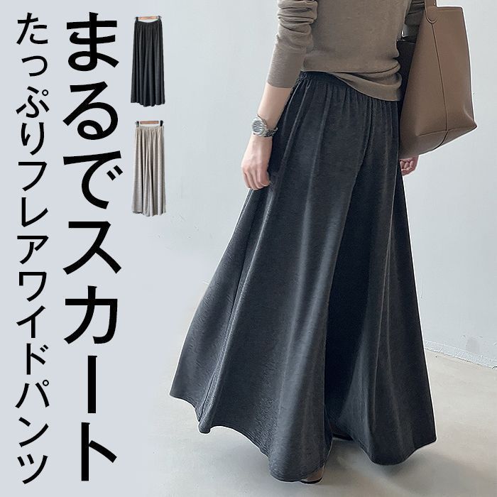 ワイドパンツ スカーチョ スカンツ 秋冬 ロング ニットパンツ ガウチョ レディース ボトムス きれいめ フレアパンツ ウエストゴム 無地 シンプル ゆったり 大人 可愛い きれいめ yanshuangyanaxz5