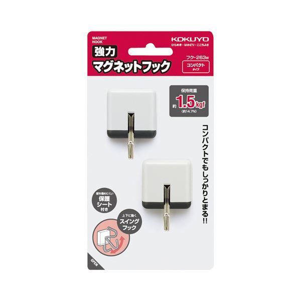 コクヨ 強力マグネットフック耐荷重約1.5kg 白 フク-263W 1セット 10個