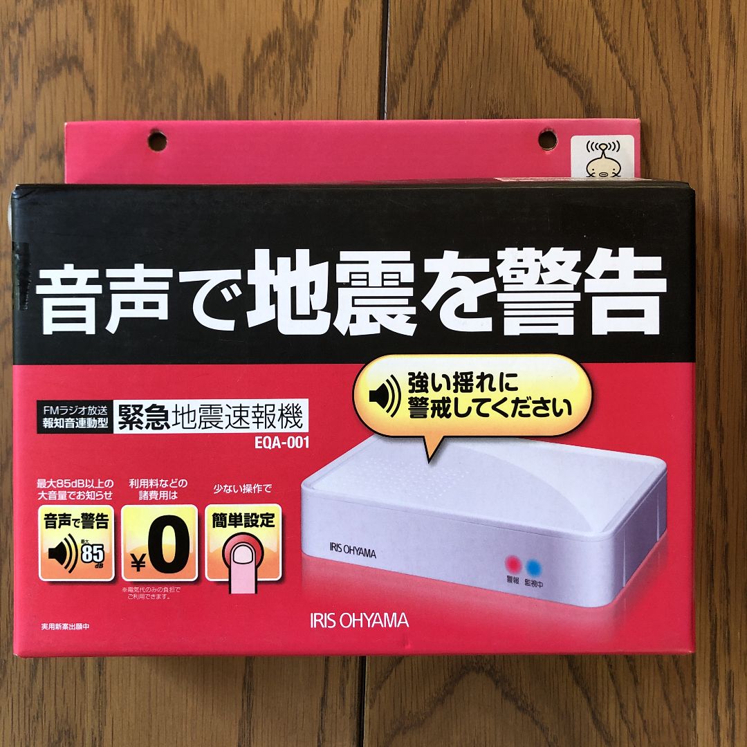 緊急地震速報機EQA-101 （アイリスオーヤマ） - 日用品/生活雑貨/旅行