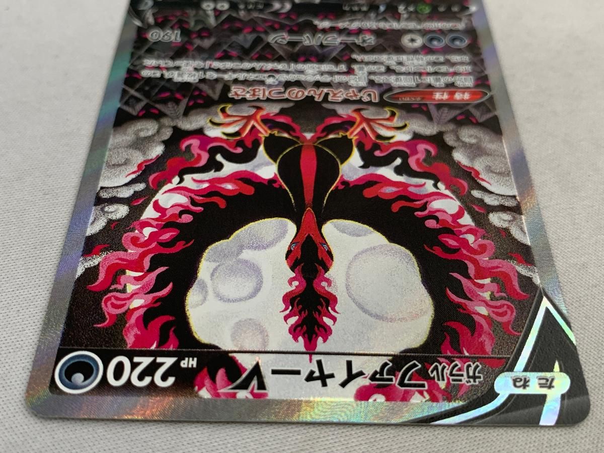 ガラル ファイヤーV SR [双璧のファイター] S5a 078/070 傷有り ポケモンカード ポケカ ガラルファイヤーV 《SA》 (SR) {078/070} [S5a/双璧の