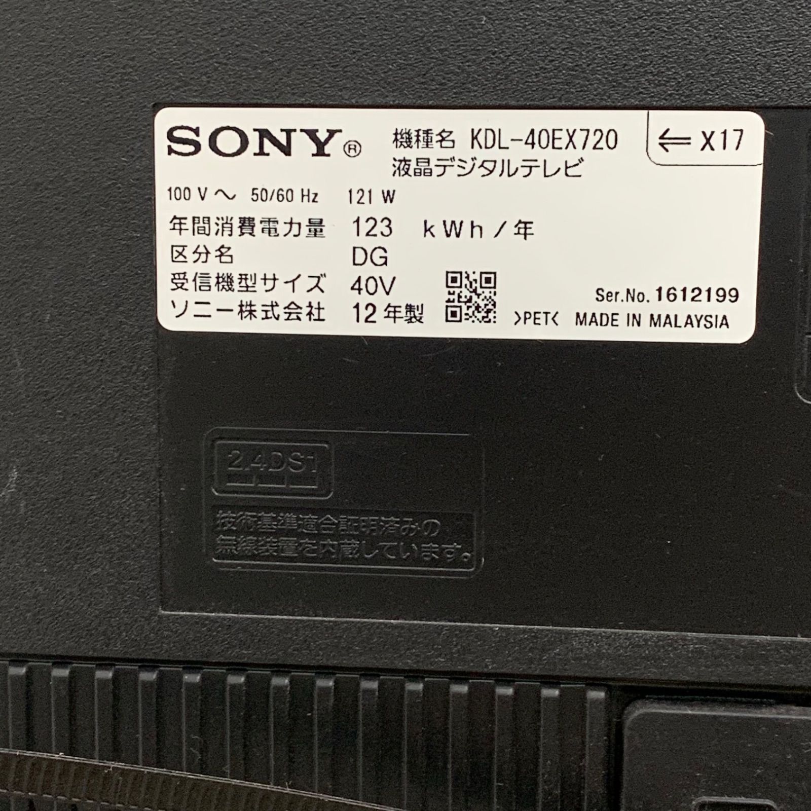 液晶デジタルテレビ 40インチ