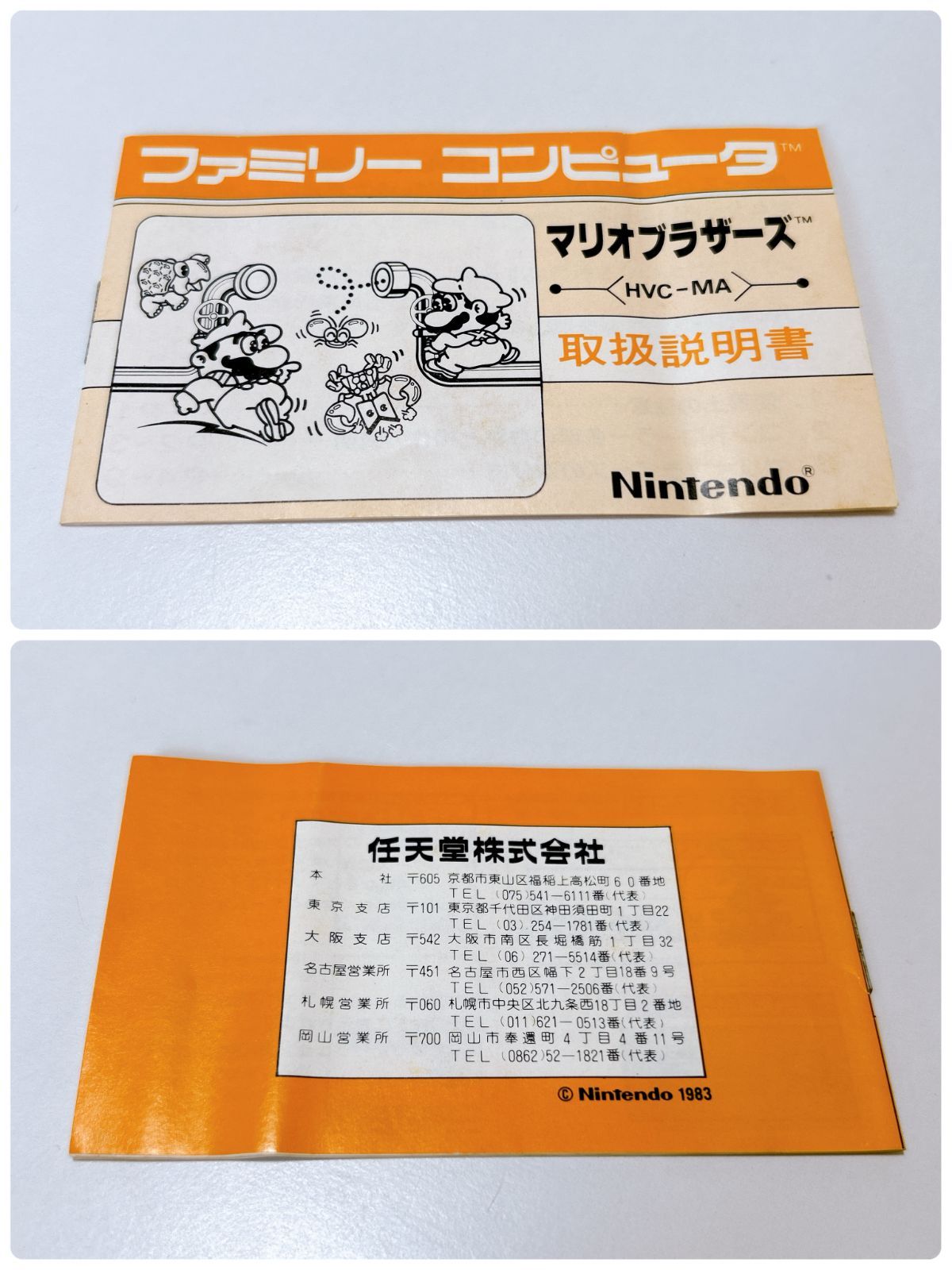 マリオブラザーズ