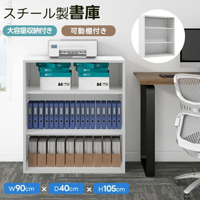 スチール書庫 オープン書庫 大容量収納 キャビネット サイドボード 収納棚 可動棚 スリム 収納 オフィス 事務所 会社 店舗 病院 学校 更衣室 寝室 業務用 通気性抜群 簡単組立 頑丈 A4 書籍 文具