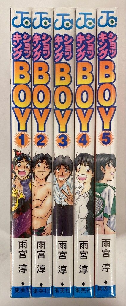 雨宮 淳 ショッキングBOY EX 全3巻 おまけでオリジナル1冊