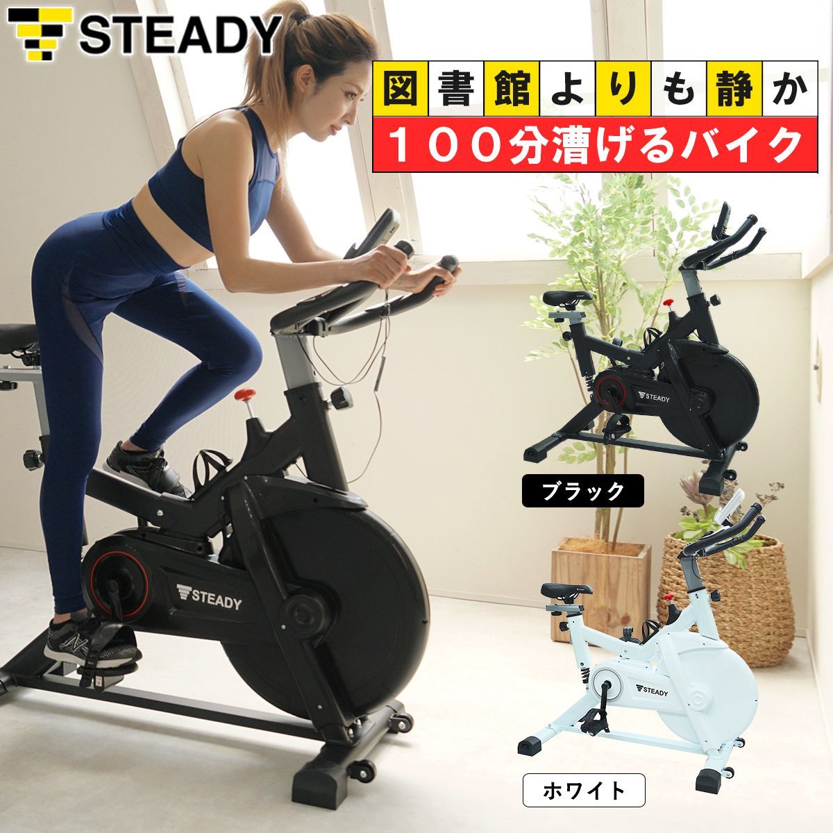 steady おもしろ スピンバイク