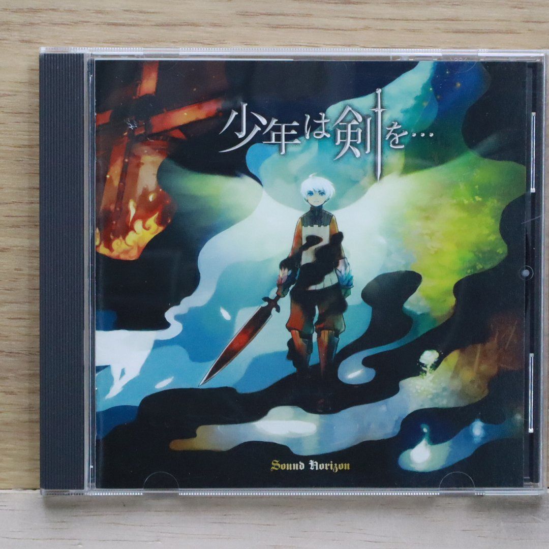 国内盤CD☆サウンドホライズン/Sound Horizon□ 少年は剣を