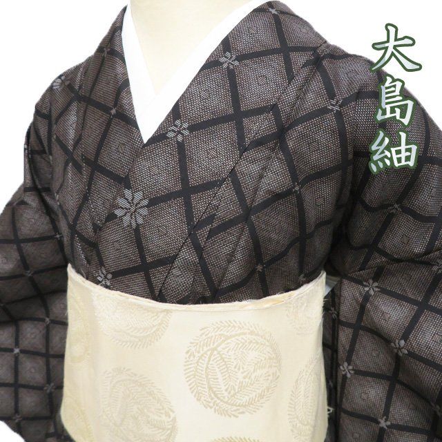 大島紬 着物 正絹 袷 カジュアル 斜め格子模様 花模様 黒茶色 焦茶色 身丈160cm 裄63cm M きもの北條 A1289-3