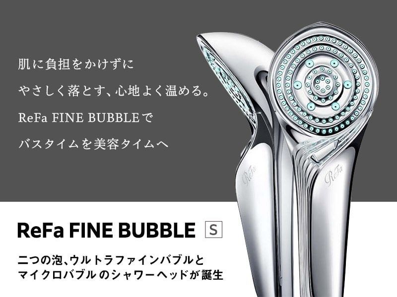 買い保障できる ReFa FINE BUBBLE S 新品未使用品 biocheck.cl