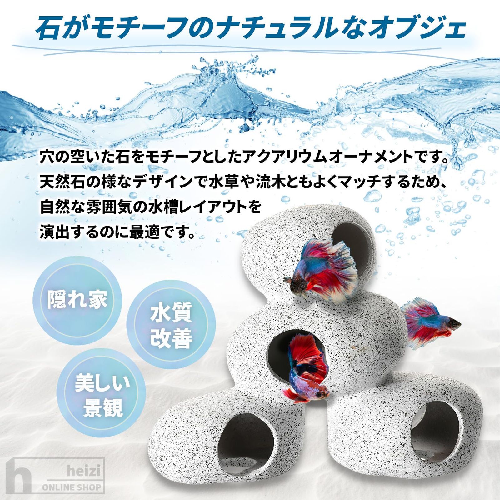 heizi アクアリウム 石 水槽 オブジェ 魚 隠れ家 オーナメント 置物