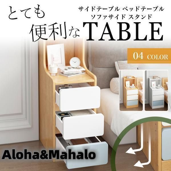 サイドテーブル おしゃれ ベッドサイドテーブル 北欧 木製 ソファーサイドテーブル 春夏秋冬 雑物 男女 ナイトテーブル 収納付き 引き出し