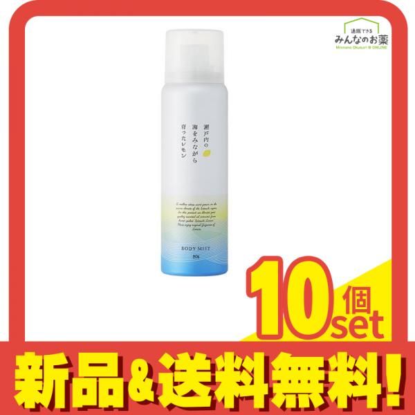 新品，限定セール デイリーアロマジャパン 瀬戸内レモン ボディミスト 80g 10個セット まとめ売り ボディミスト