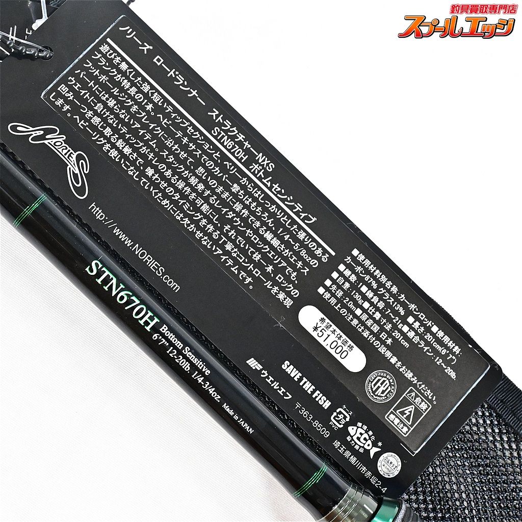 回転 ノリーズ ロードランナー ストラクチャー NXS STN670H NORIES RoadRunner STRUCTURE バス ベイトモデル K_245 v43363