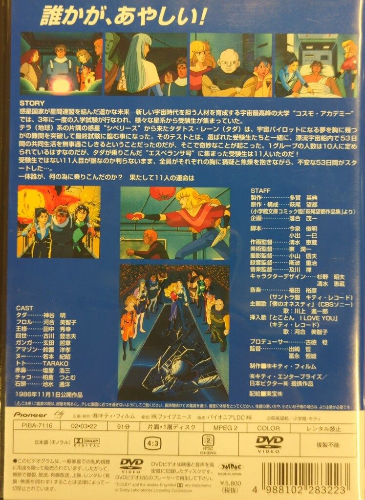 パイオニアLDC アニメDVD 11人いる!