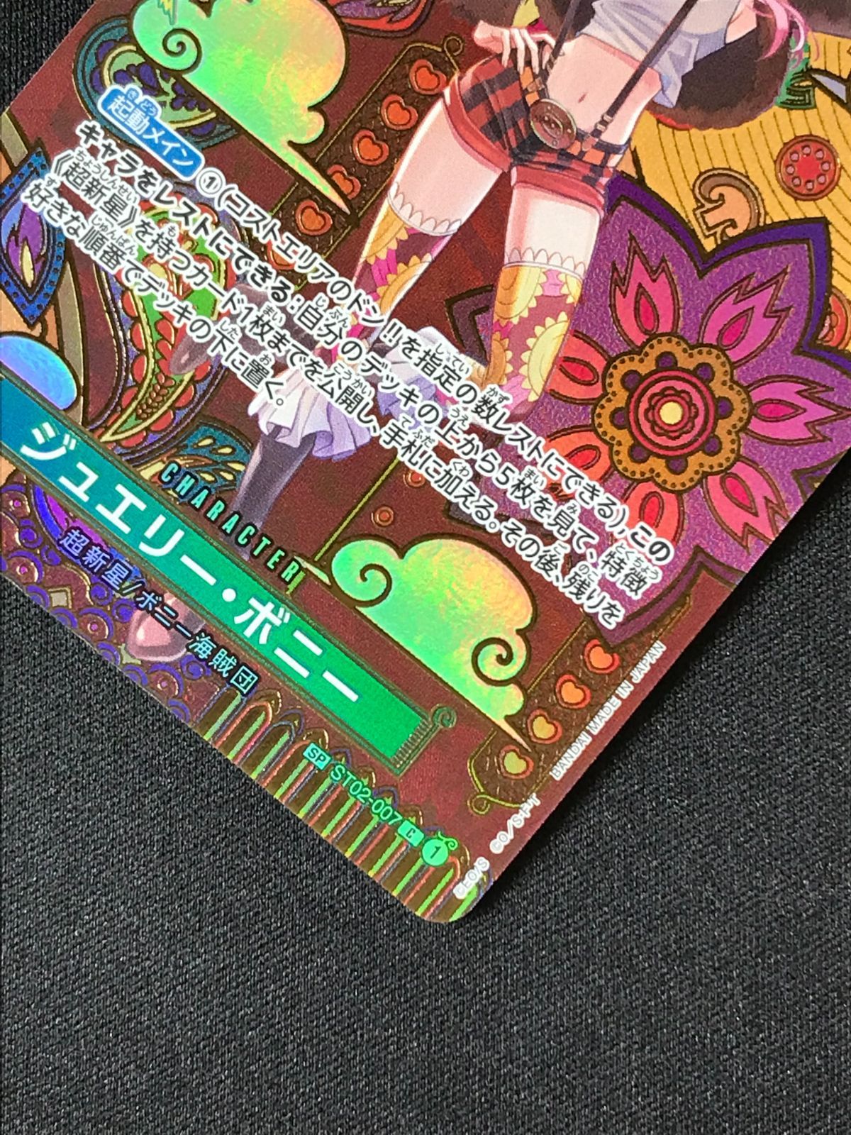 ワンピース カードゲーム ワンピ ジュエリー・ボニー