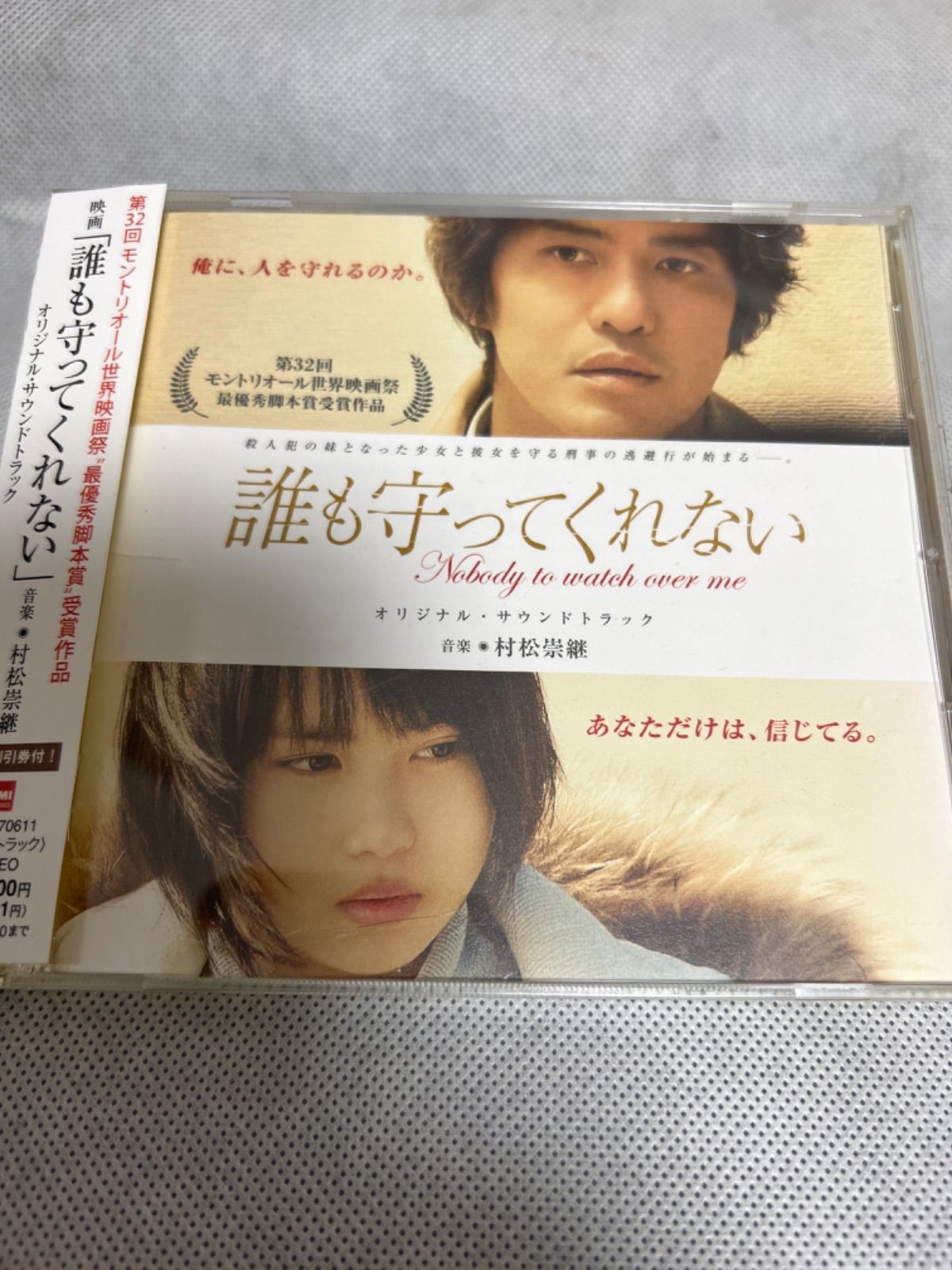 人気の福袋 開梱 設置 無料 新品 未使用 中古 誰も守ってくれない サントラ Cd 帯付き 洋楽 Www Sundiscountpharmacy Com Www Sundiscountpharmacy Com