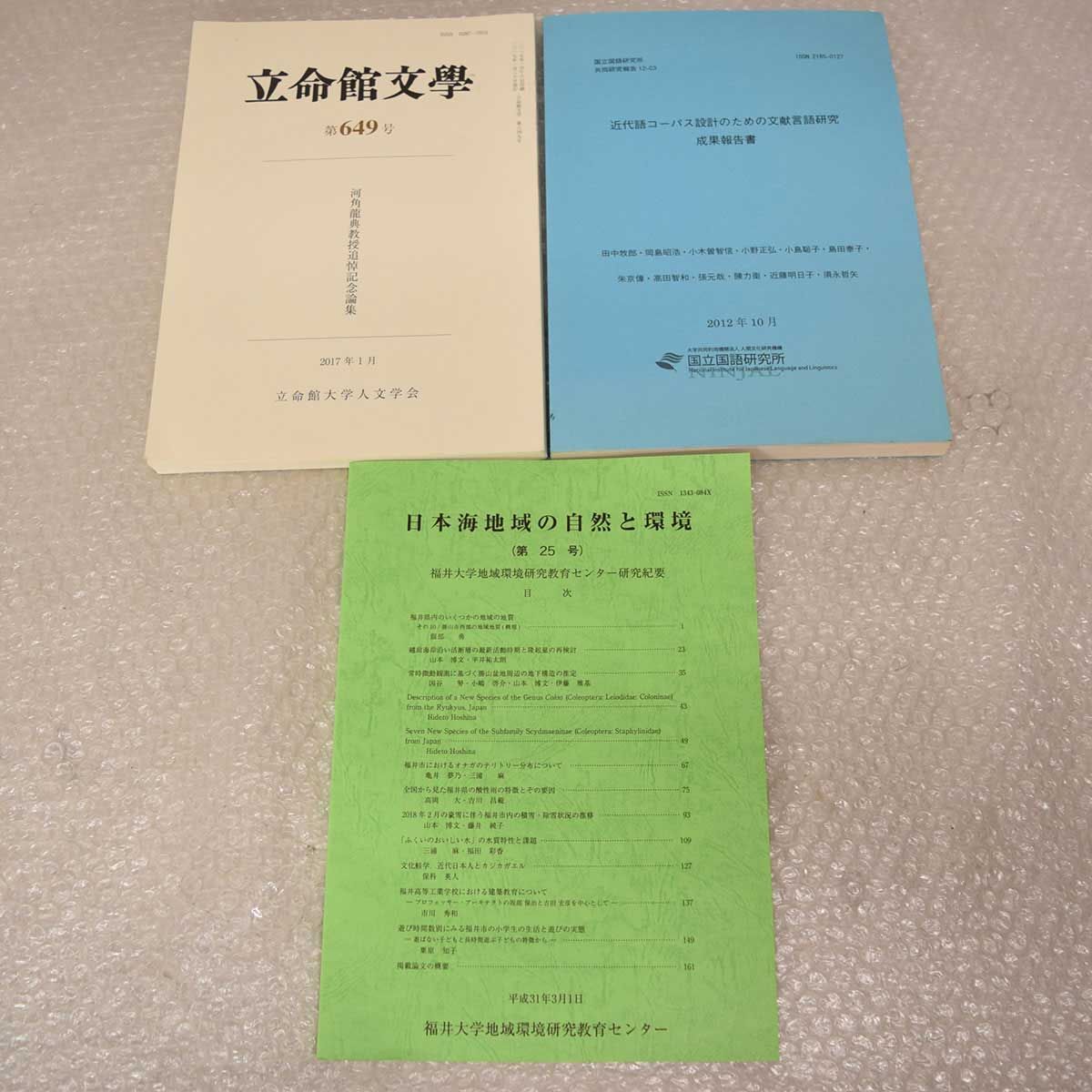 国語研究/言語文化論究/人文学会論集/武庫川国文/立命館文学/国語国文学/言語研究/ 京都大学 神戸大学 他 日本語 計48点 国語研究/言語文化論究/人文学会論集/武庫川国文/立命館文学
