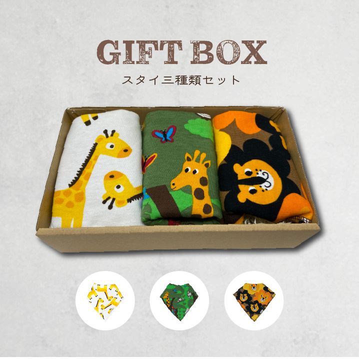 【北欧輸入】【送料無料】ギフトセット　スタイセット