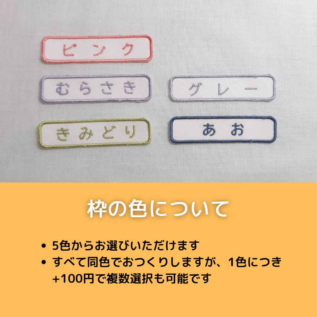お名前ワッペン2Wayタイプ　10枚セット